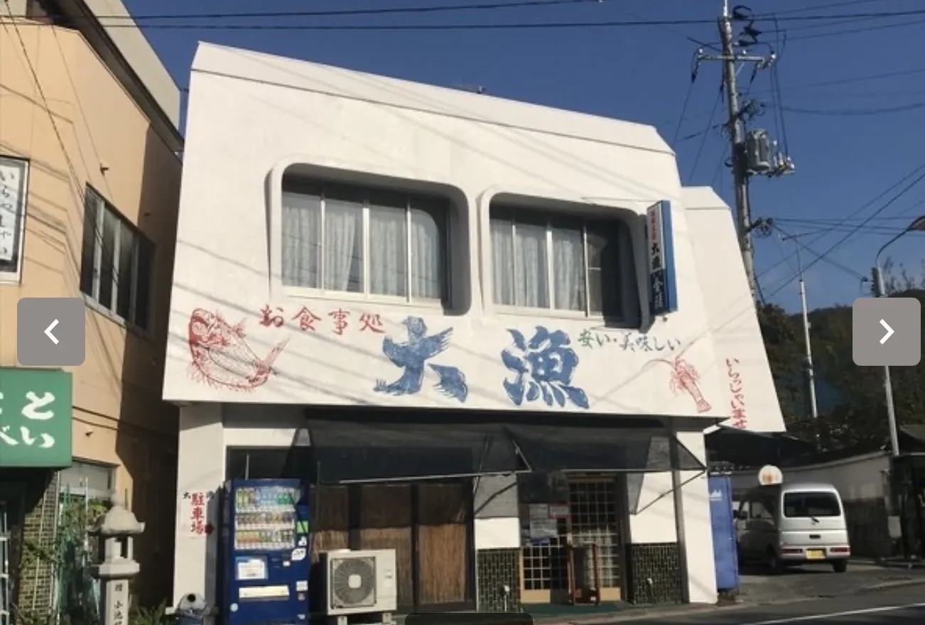 お食事処 大漁（海鮮・定食）