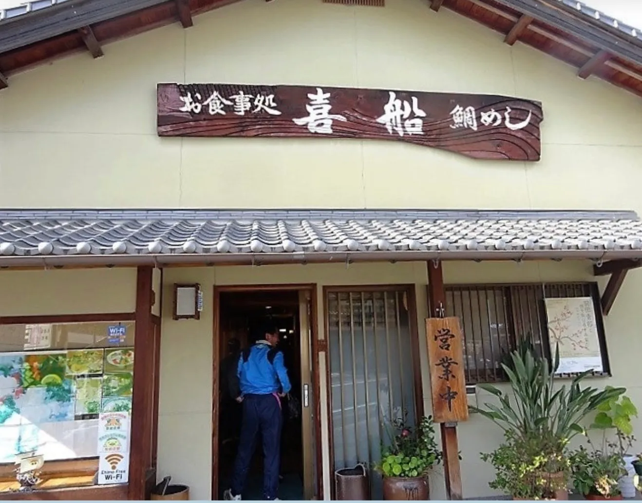 お食事処　喜船（和食・定食）