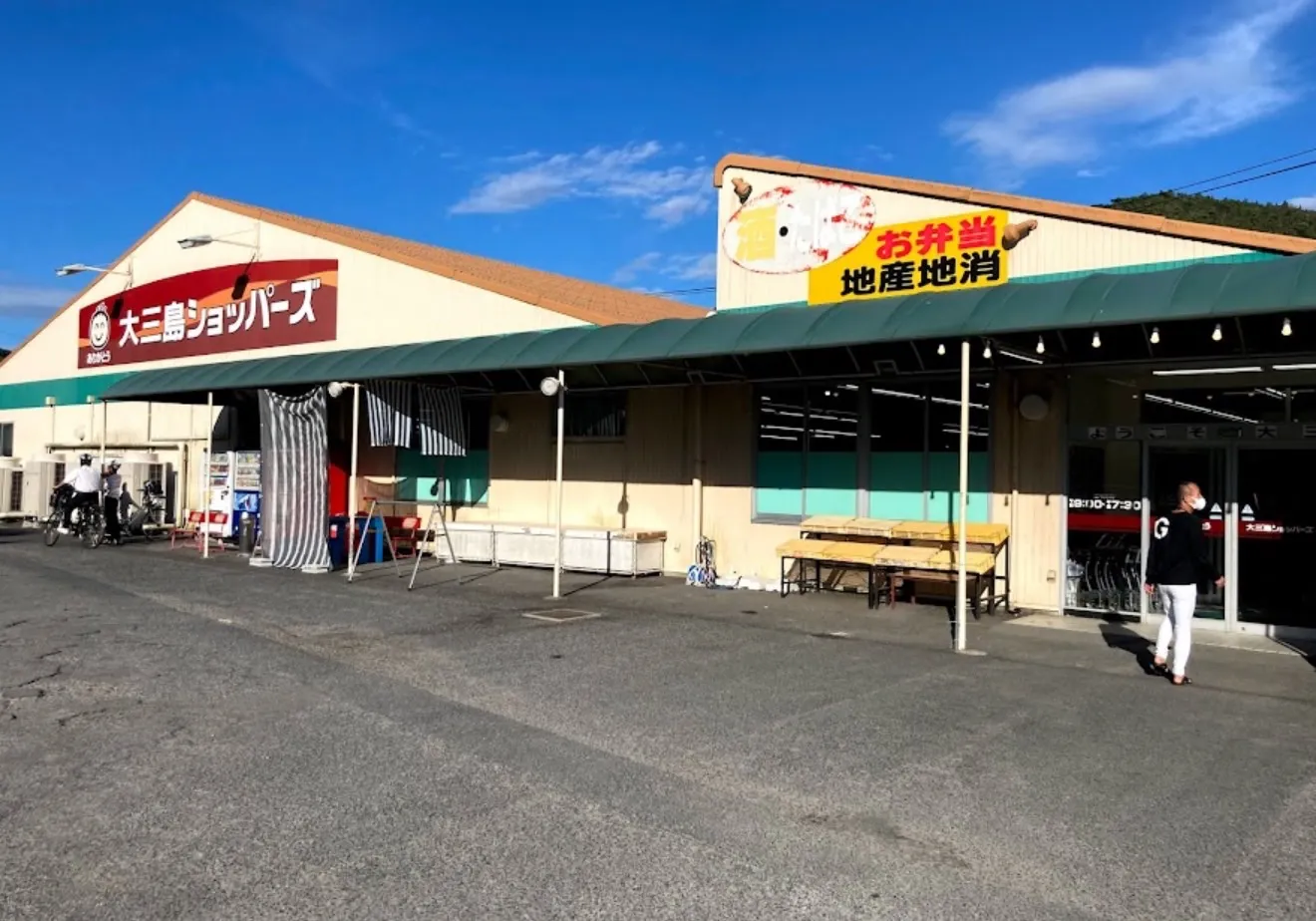 大三島ショッパーズ