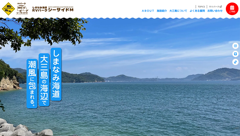 しまなみ海道 RVパーク シーサイドM公式Webサイトオープン！