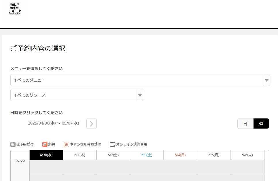 予約ステップ1：メニュー選択画面