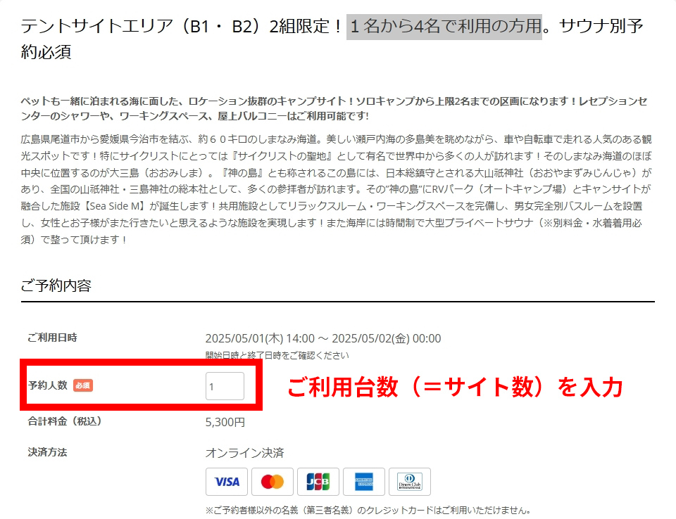 予約ステップ2：人数入力画面